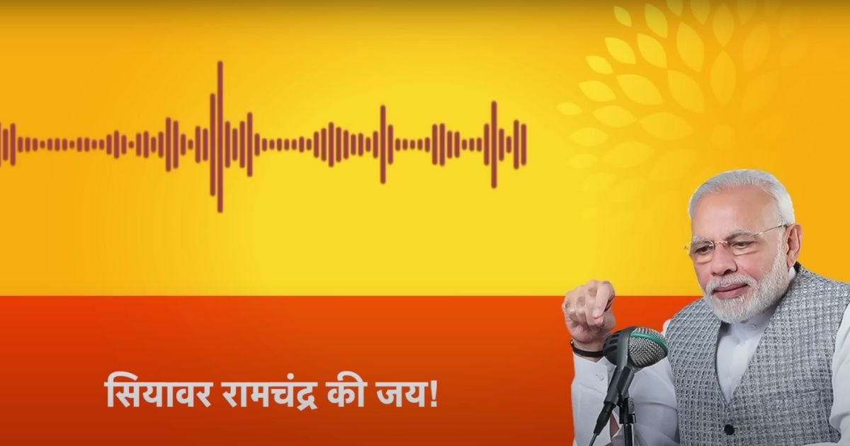 PM Narendra Modi On Ayodhya Ram Mandir