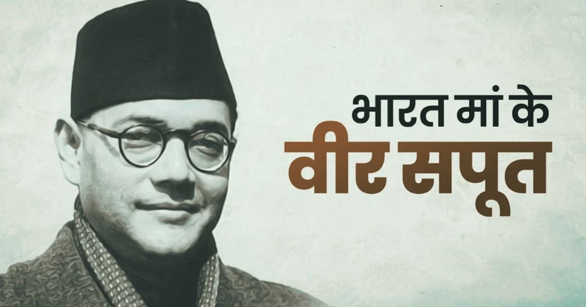 Subhash Chandra Bose: India's Indomitable Hero and Freedom Fighter