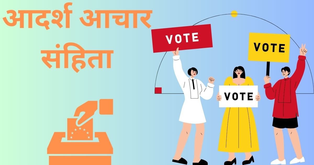 Model Code of Conduct (MCC)